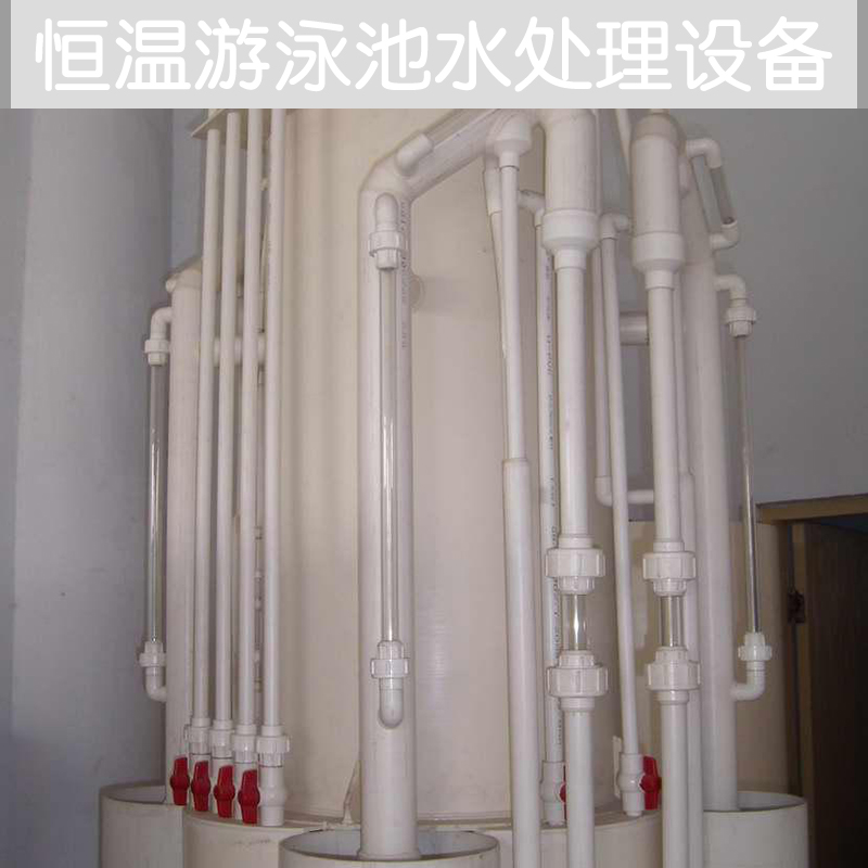 供應(yīng)恒溫游泳池水處理設(shè)備 游泳池水處理設(shè)備 水處理設(shè)備