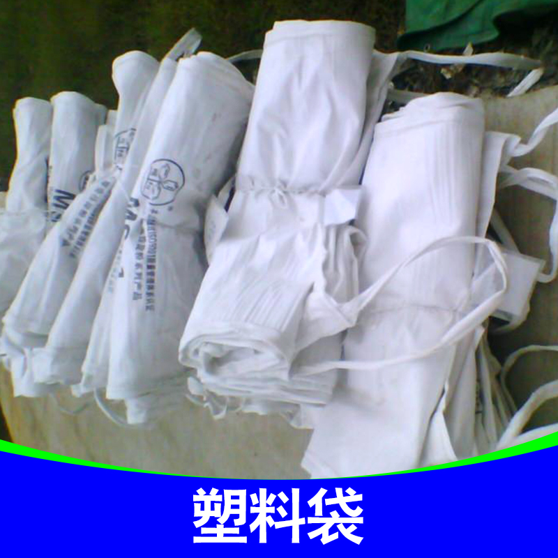 供應(yīng)塑料袋 塑料編織袋 編織塑料袋 防汛塑料袋 塑料袋廠家