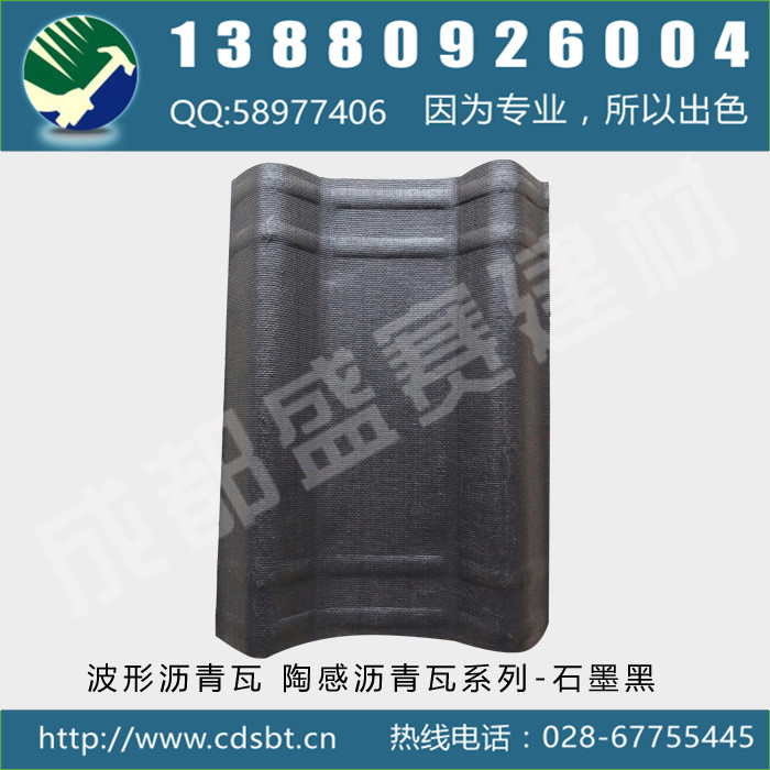 供應(yīng)成都波形瀝青瓦陶感瀝青瓦系列