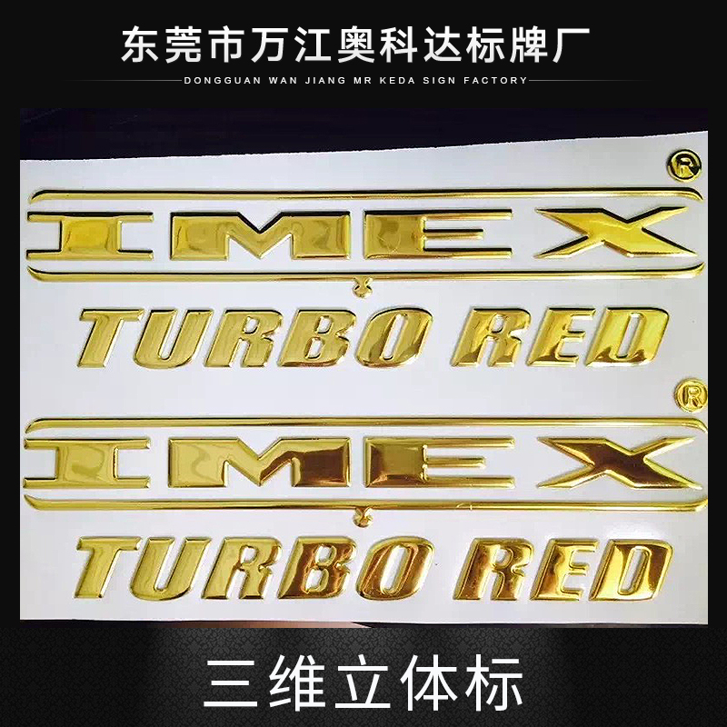 供應(yīng)三維立體標(biāo) 立體軟標(biāo) 三維立體軟標(biāo) pvc軟塑標(biāo)貼車標(biāo) 三維軟標(biāo)電器商標(biāo)貼牌