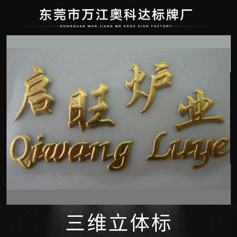 供應(yīng)三維立體標(biāo) 立體軟標(biāo) 三維立體軟標(biāo) pvc軟塑標(biāo)貼車標(biāo) 三維軟標(biāo)電器商標(biāo)貼牌