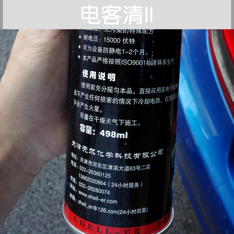 天津特種工業(yè)清洗劑廠家 帶電清洗劑 除靜電電客清II 絕緣電客清II I