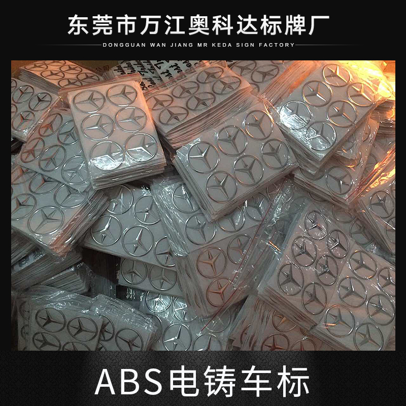 供應(yīng)ABS電鑄車標(biāo) 塑料電鍍裝飾牌 ABS酷路澤車標(biāo)  ABS電鍍車標(biāo)