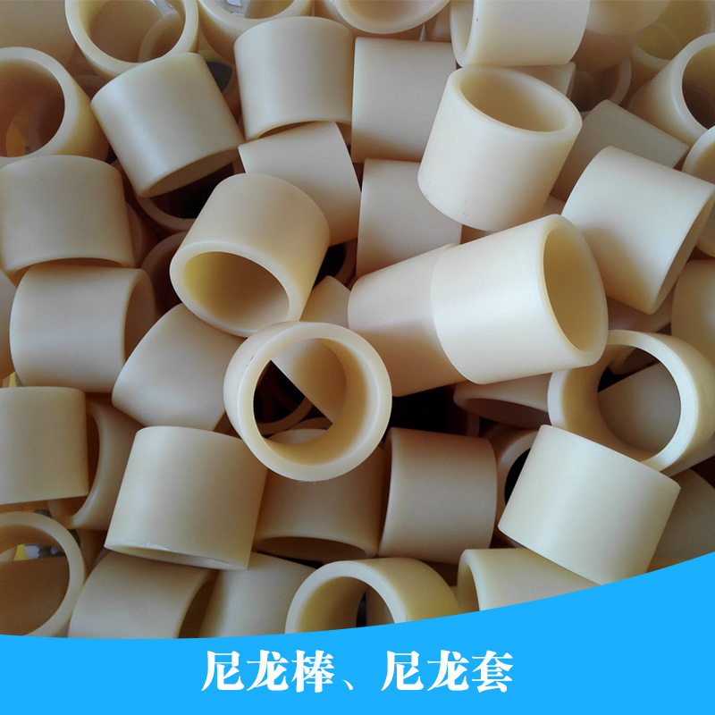 成都宏燁昌機電設(shè)備供應(yīng)尼龍棒 尼龍?zhí)?、白色尼龍棒?耐磨尼龍軸套