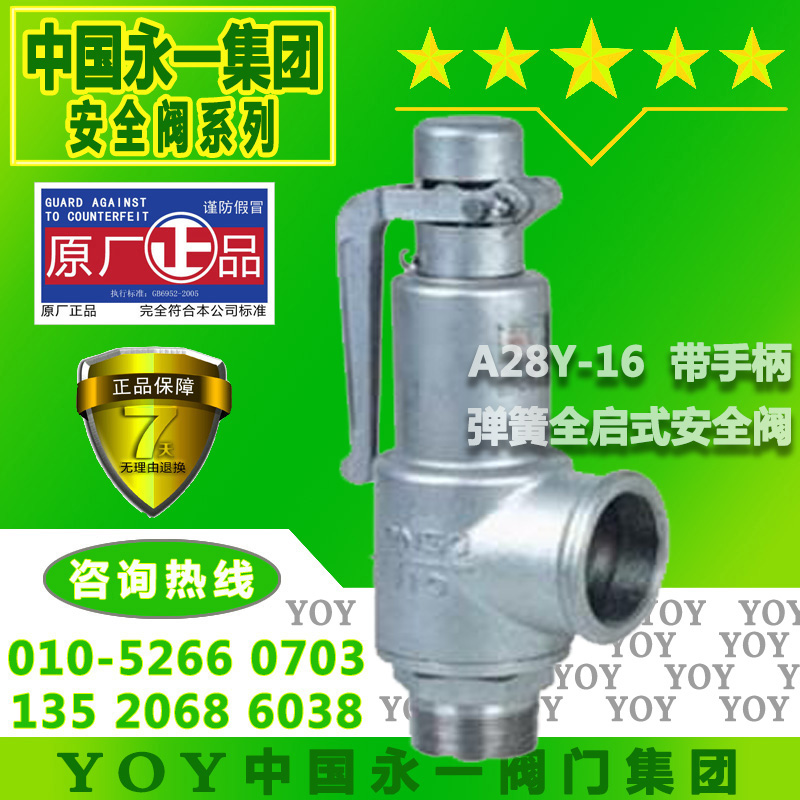 供應(yīng)彈簧微啟式安全閥永一閥門(mén) A47H A48Y A27H A28H DN15 DN20 DN25 DN50 DN65