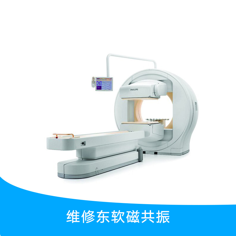 供應(yīng)維修東軟磁共振 東軟核磁共振維修廠家 專業(yè)維修東軟磁共振
