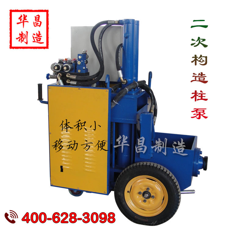華昌YB-5二次構(gòu)造柱泵澆注泵上料機(jī)