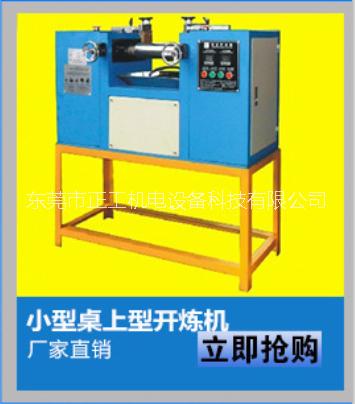 供應(yīng)東莞開(kāi)煉機(jī) 開(kāi)煉機(jī)專(zhuān)業(yè)生產(chǎn)廠(chǎng)家