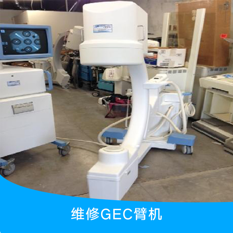 供應(yīng)維修GEC臂機(jī) 維修機(jī)械設(shè)備廠家 GEC臂機(jī)維修服務(wù)報(bào)價(jià)