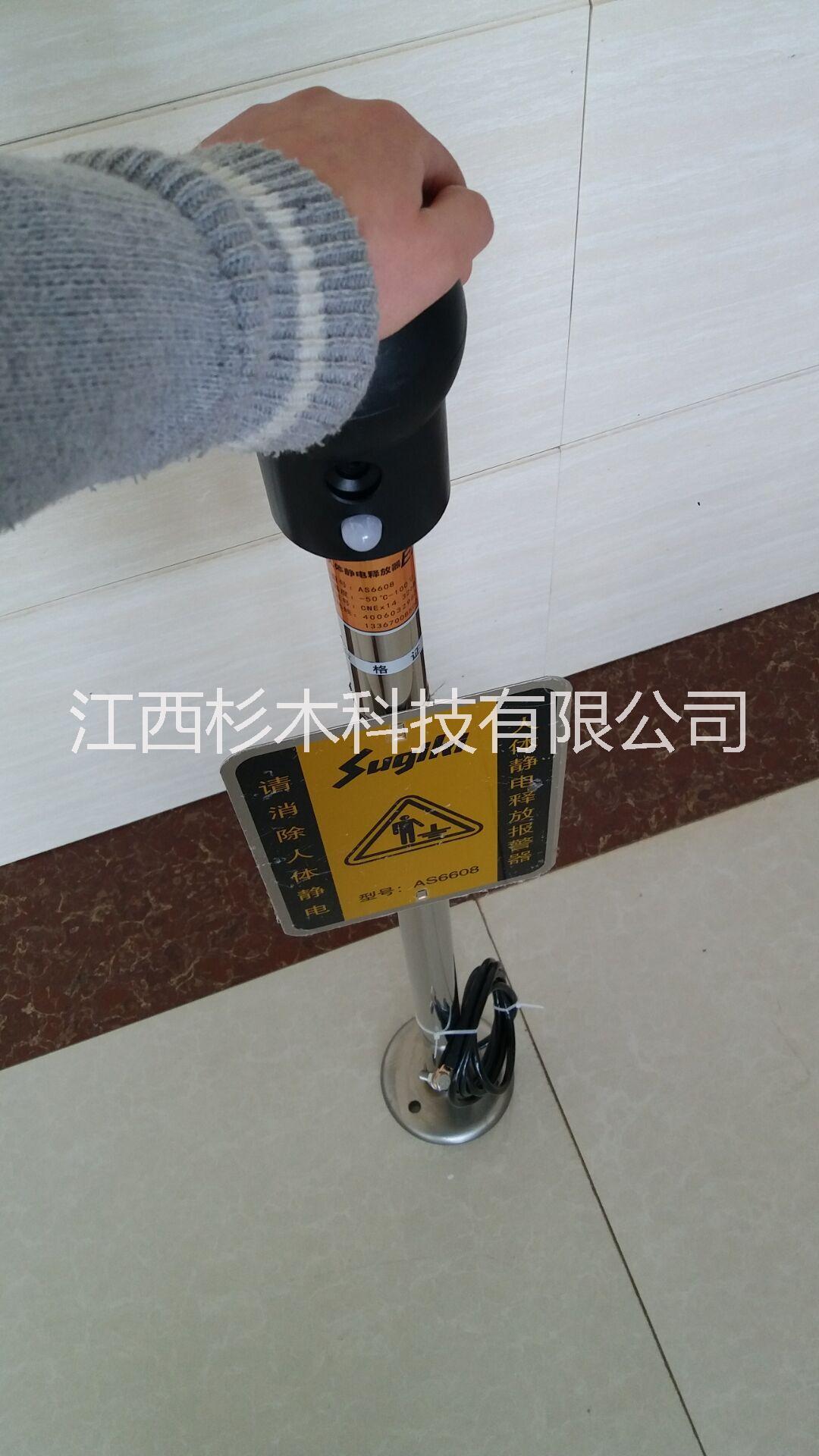 供應(yīng)AS6608-S人體靜電釋放報(bào)警器