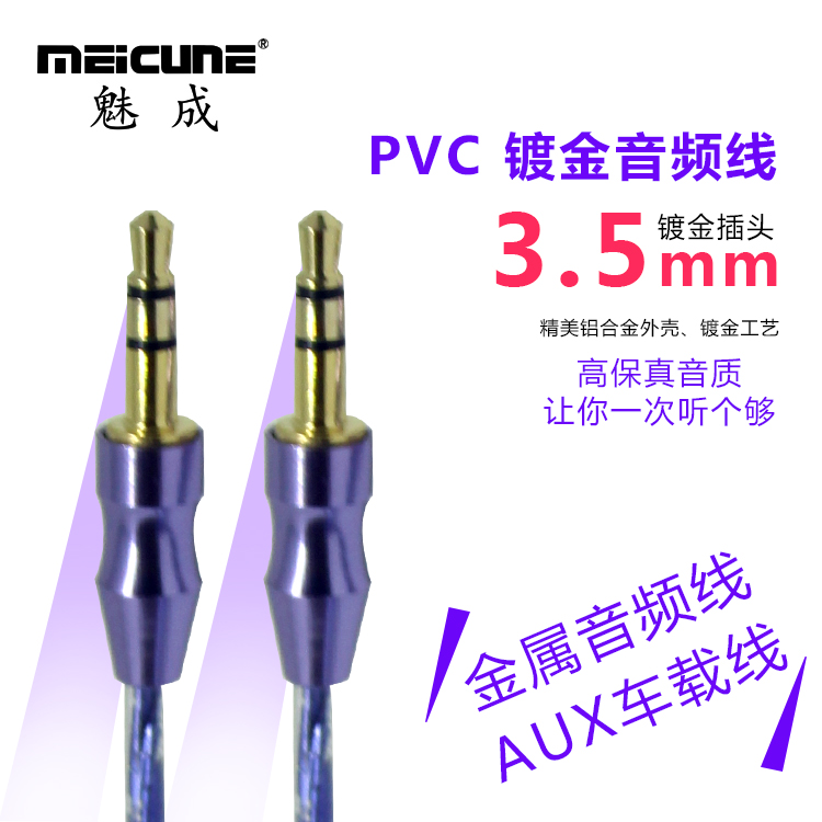 供應(yīng)鋁合金公對公音頻線3.5mm音響線aux銅芯線車用車載通用連接線汽車