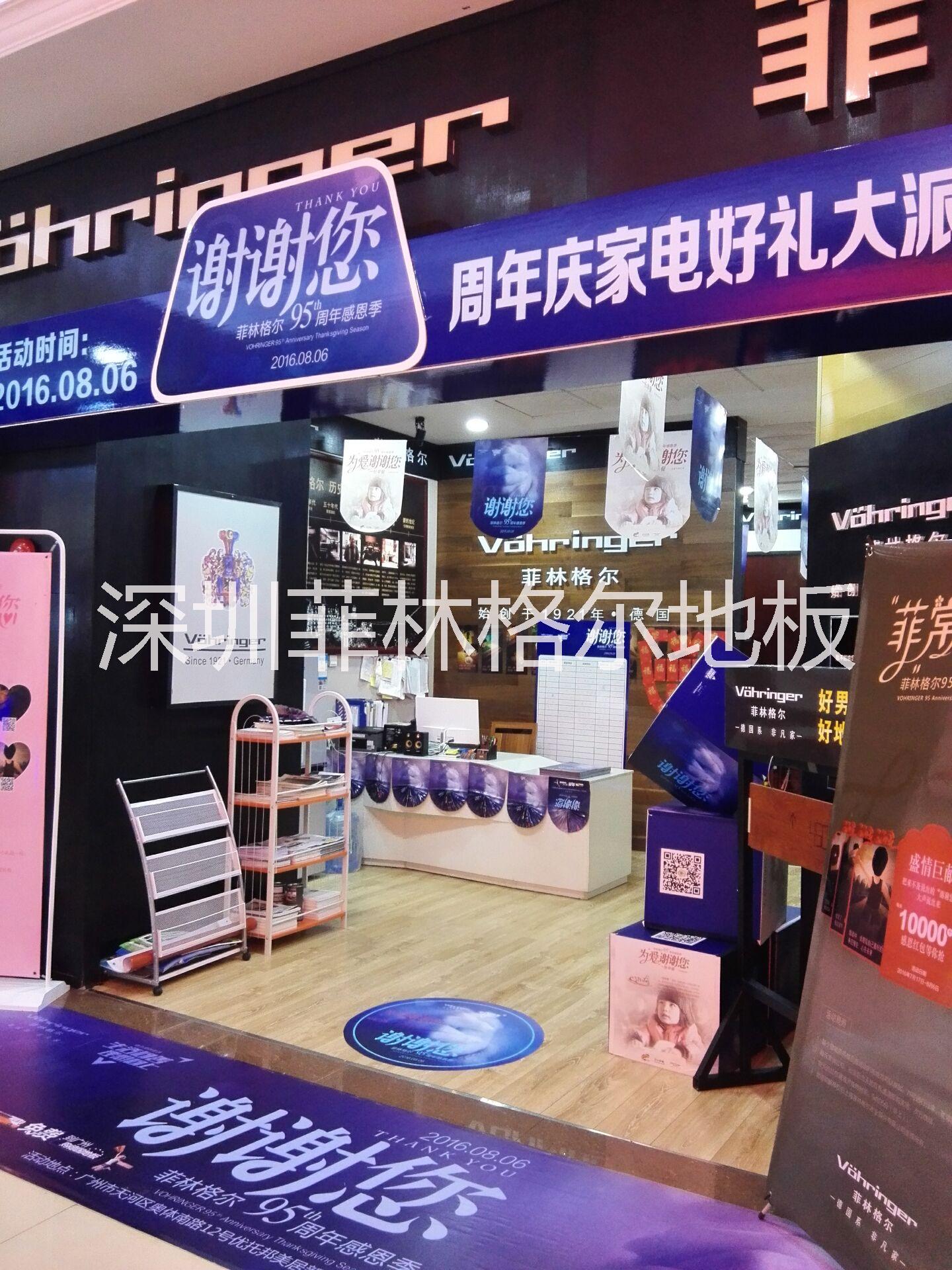 供應(yīng)龍崗佳得寶建材愽覽中心菲林格爾店  菲林格爾地板