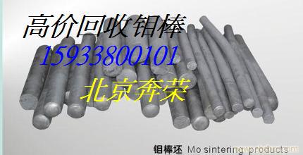 北京天津回收鉬銷，鉬，回收鉬，鉬回收，回收鉬價(jià)格，回收鉬廠家