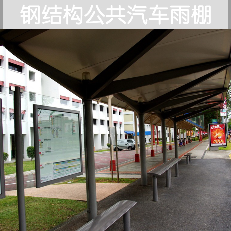 供應(yīng)鋼結(jié)構(gòu)公共汽車雨棚 汽車遮陽(yáng)停車雨棚 鋼結(jié)構(gòu)遮陽(yáng)雨棚