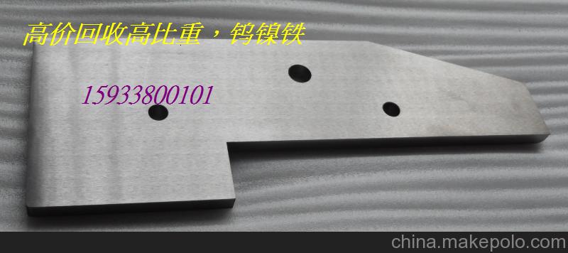 哪里回收高比重價(jià)格高 回收高比重 回收高比重棒 回收鎢鎳鐵