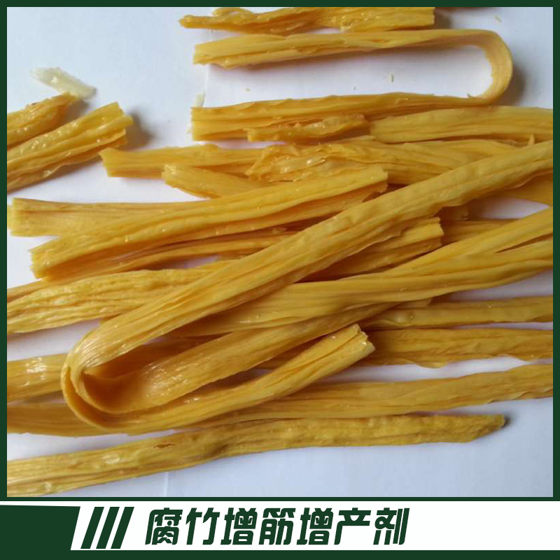 供應(yīng)腐竹增筋增產(chǎn)劑 豆制品增筋劑 腐竹增筋增產(chǎn)劑價格 高淀粉腐竹*增筋增產(chǎn)劑