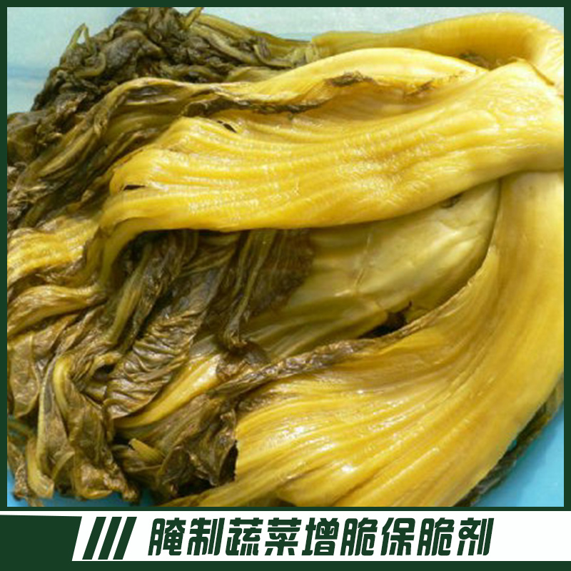 供應腌制蔬菜增脆保脆劑 食品加工增脆保脆劑 腌黃瓜蔬菜類制品腌漬型增脆保脆劑