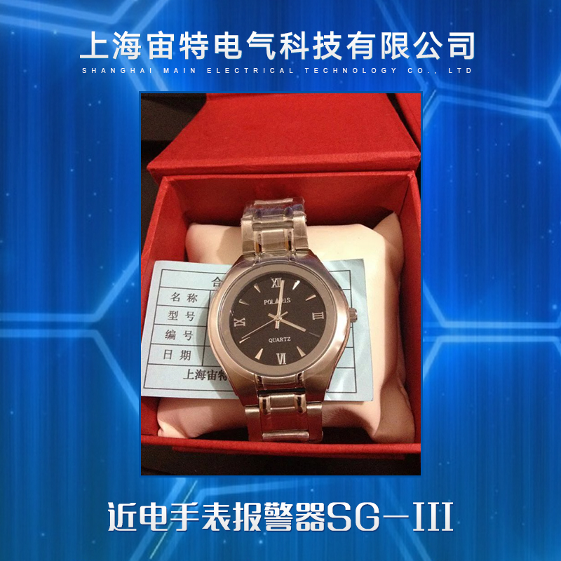 供應近電手表報警器SG-III 近電報警手表 手表式近電報警器