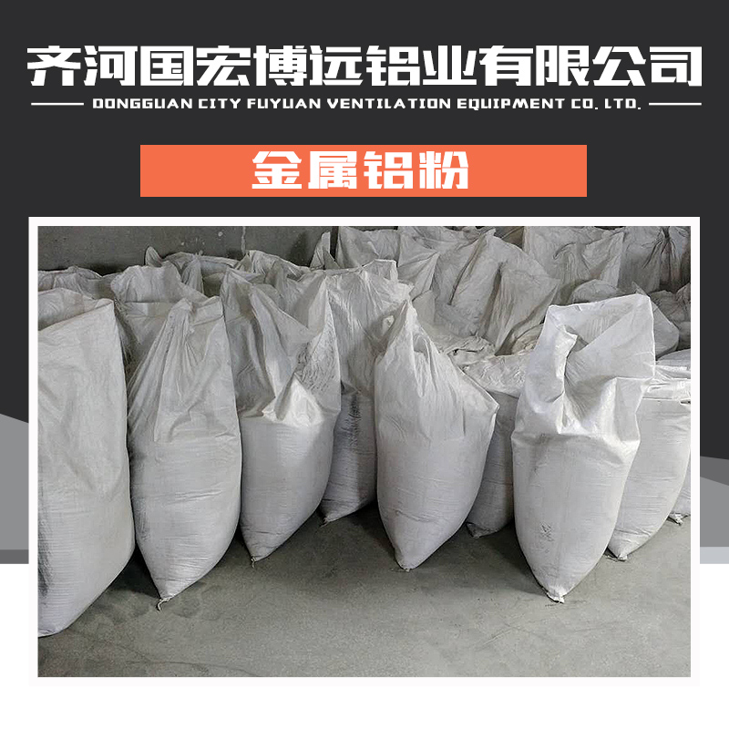 供應(yīng)全國優(yōu)質(zhì)鋁粉直銷