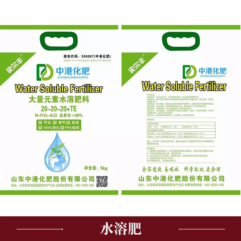 山東中港化肥供應(yīng)水溶肥 多元素復(fù)合型肥料 農(nóng)作物*水溶肥