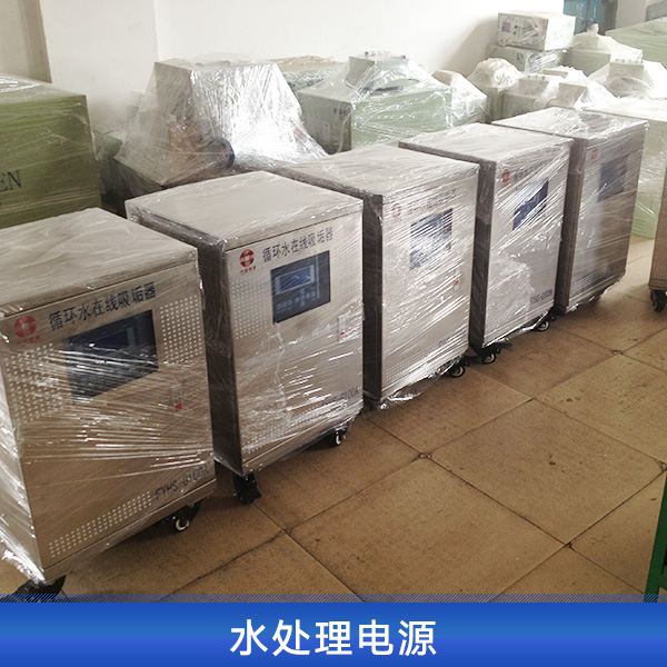水處理電源廠家直銷、高頻電解式電子吸垢機、水處理電源