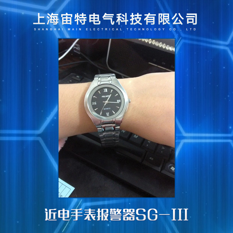 供應近電手表報警器SG-III 近電報警手表 手表式近電報警器