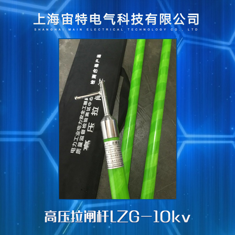 供應(yīng)高壓拉閘桿LZG-10kv 高壓絕緣拉閘桿 絕緣桿操作 伸縮式拉閘桿