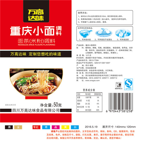 供應(yīng)重慶小面調(diào)料批發(fā),面條調(diào)料廠家