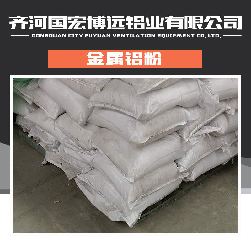 供應(yīng)全國優(yōu)質(zhì)鋁粉直銷