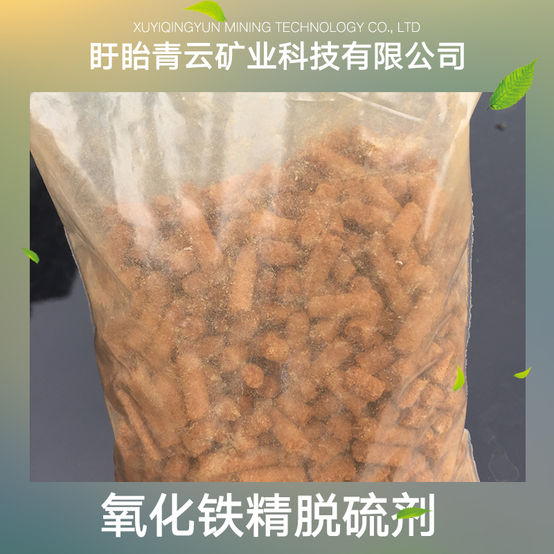 氧化鐵精脫硫劑批發(fā)生產(chǎn) 氧化鐵精脫硫劑廠家直銷