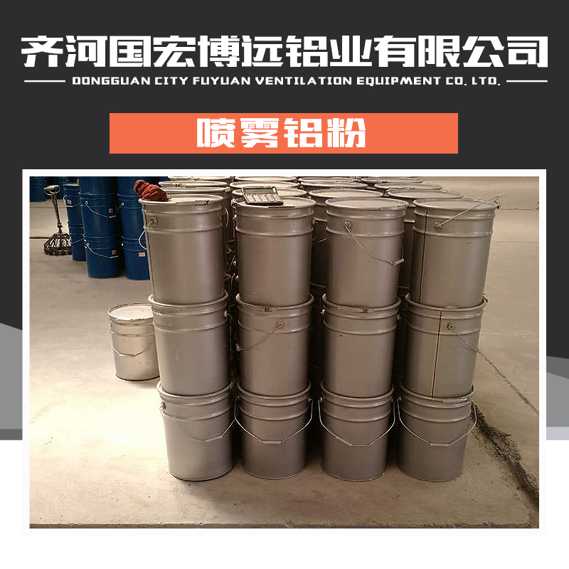 供應(yīng)噴霧鋁粉廠家直銷(xiāo)