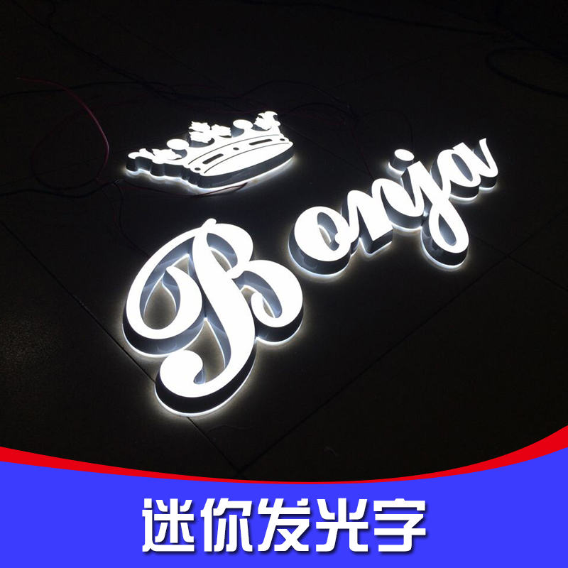 迷你發(fā)光字公司|湖北迷你發(fā)光字廠家|迷你字價(jià)格|迷你發(fā)光字多少錢
