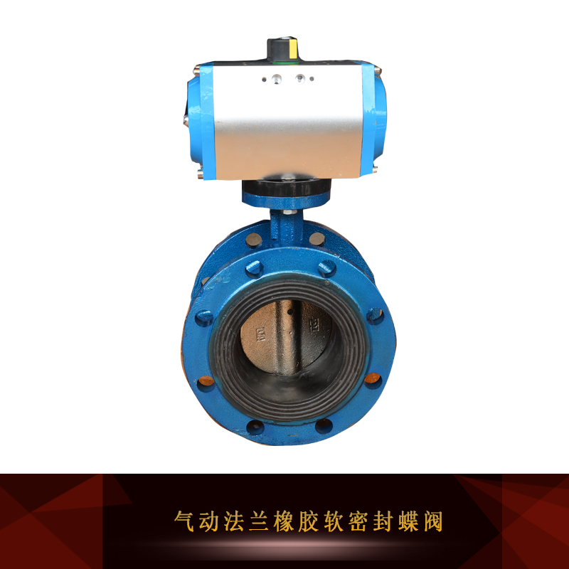 供應(yīng)氣動(dòng)法蘭橡膠軟密封蝶閥 氣動(dòng)法蘭式軟密封蝶閥 氣動(dòng)橡膠密封蝶閥