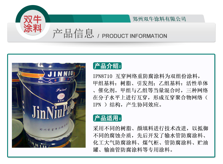 淮北IPN8710重防腐漆 互穿網(wǎng)絡防腐漆
