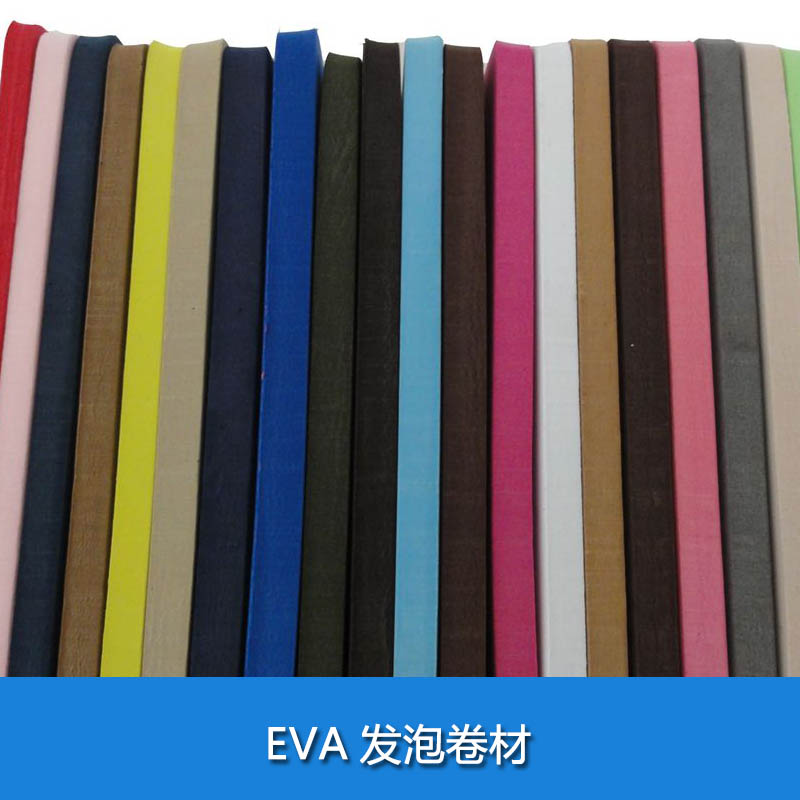 EVA發(fā)泡卷材廠家直銷、江蘇發(fā)泡卷材供應(yīng)商、eva產(chǎn)品、江蘇eva卷材