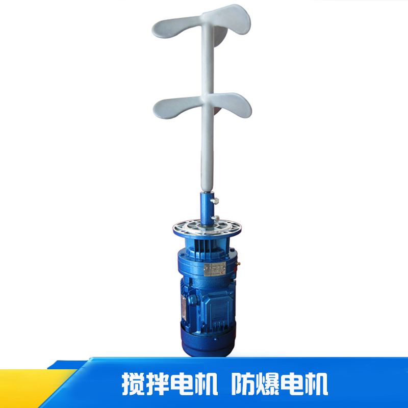 供應(yīng)用于化工液體儲罐的攪拌電機(jī) 防爆電機(jī) 攪拌電機(jī) 防爆電機(jī)價格
