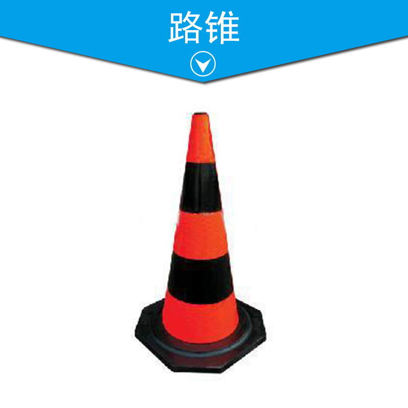 路錐 黑色橡膠路錐 交通路錐 反光路錐 圓形反光錐 橡膠路錐