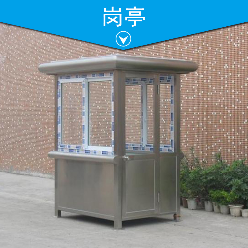 崗?fù)?移動(dòng)崗?fù)?不銹鋼崗?fù)?門衛(wèi)崗?fù)?鋼結(jié)構(gòu)崗?fù)?收費(fèi)崗?fù)?  title=
