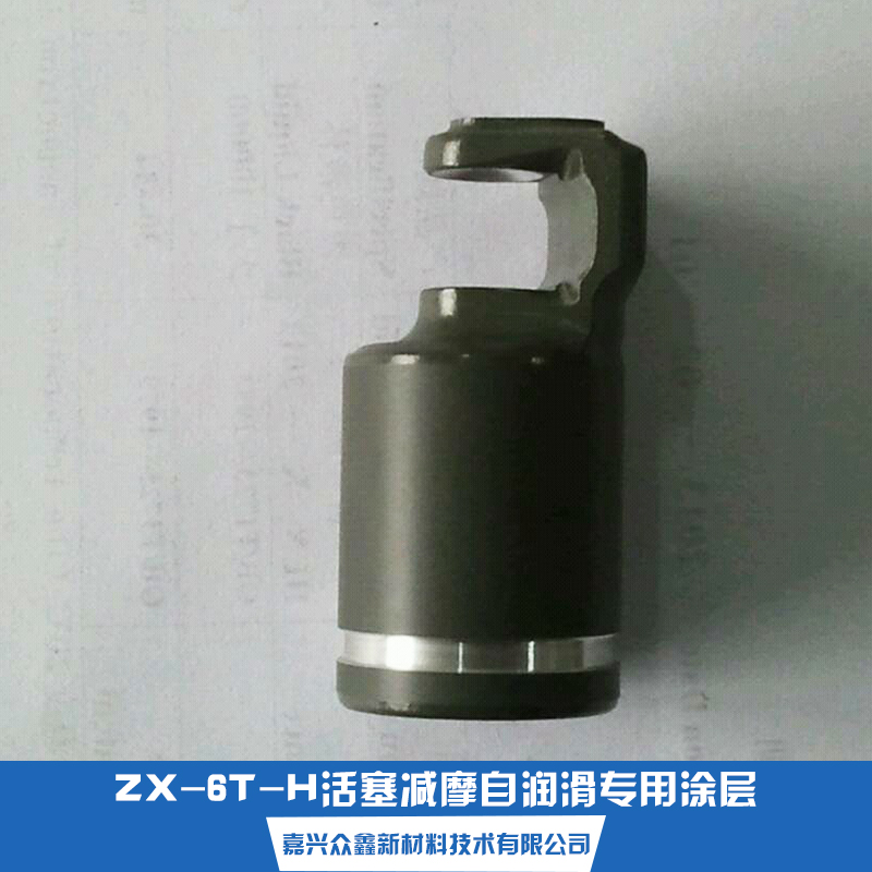 供應(yīng)用于汽車空調(diào)壓縮的活塞減摩自潤滑*涂層