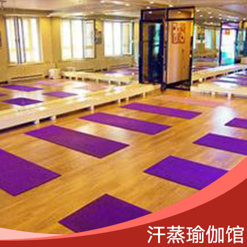 汗蒸瑜伽館  汗蒸瑜伽館作用及功能 汗蒸瑜伽館的好處