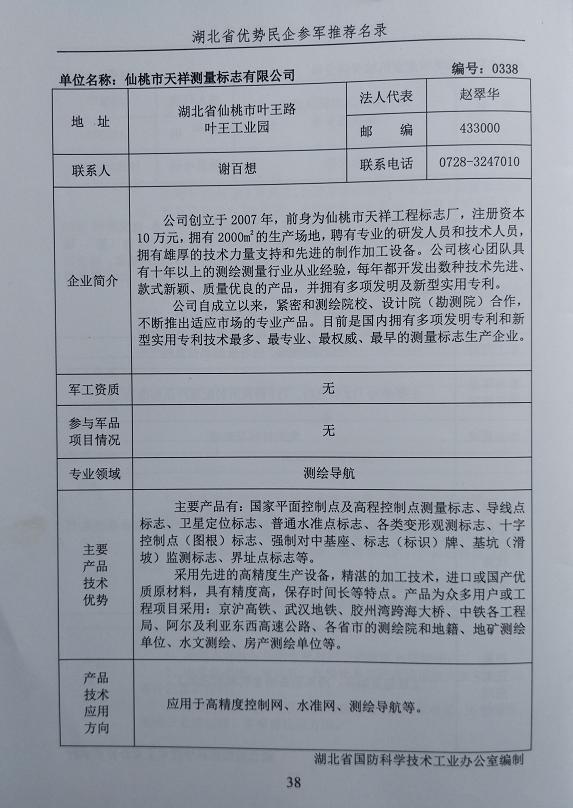 供應(yīng)仙桃天祥CPIII基標(biāo)釘txkz