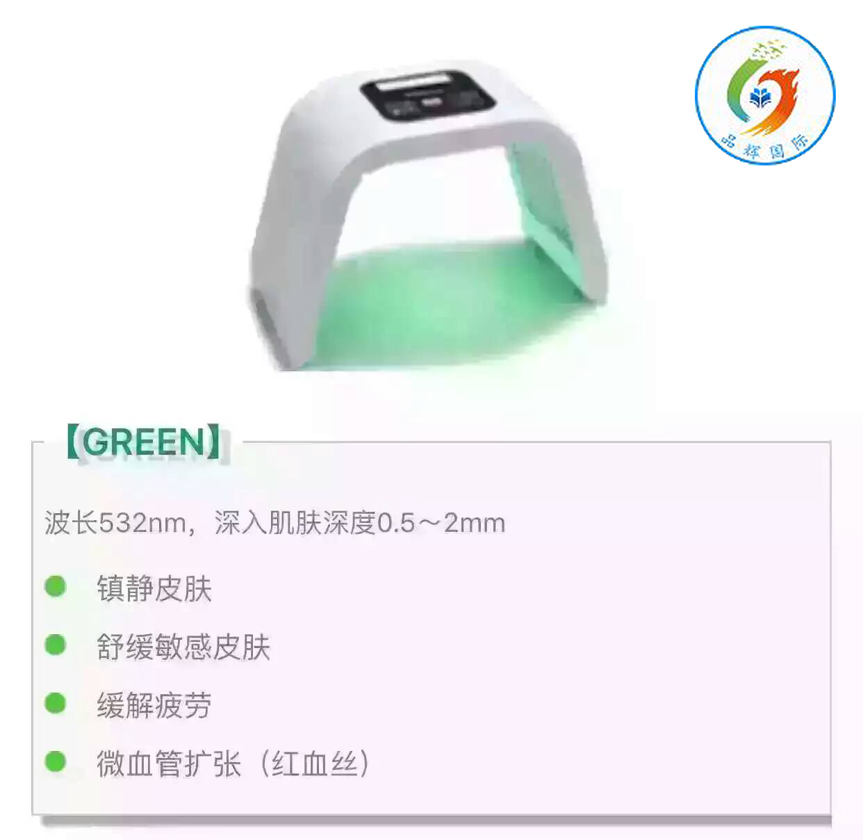 上海（品輝國際）紅藍光亮膚儀