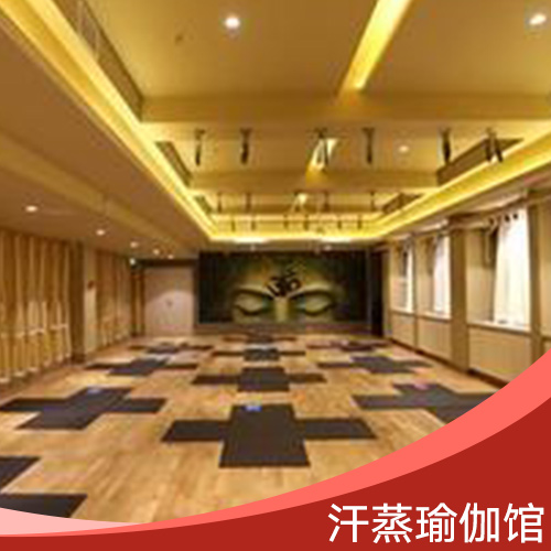 汗蒸瑜伽館  汗蒸瑜伽館作用及功能 汗蒸瑜伽館的好處