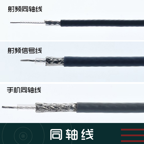 同軸線產(chǎn)品 同軸輸出線 射頻信號線 手機(jī)同軸線 射頻同軸線