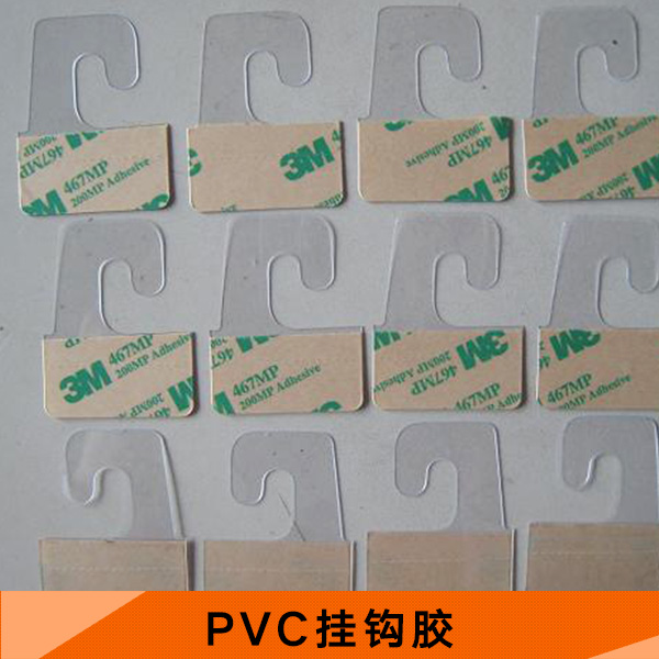 PVC掛鉤膠 強(qiáng)力無(wú)痕掛鉤膠 3m泡棉掛鉤膠 PVC掛鉤膠供應(yīng)商