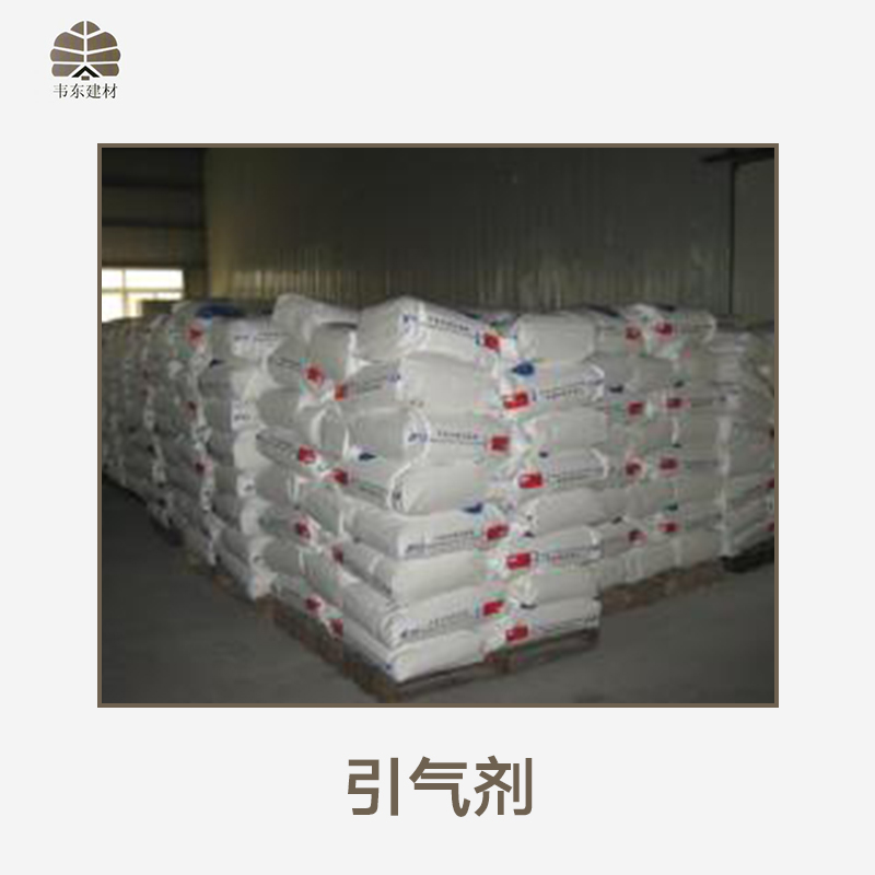 引氣劑 引氣發(fā)泡劑 水泥引氣劑 砂漿引氣劑 混凝土引氣劑