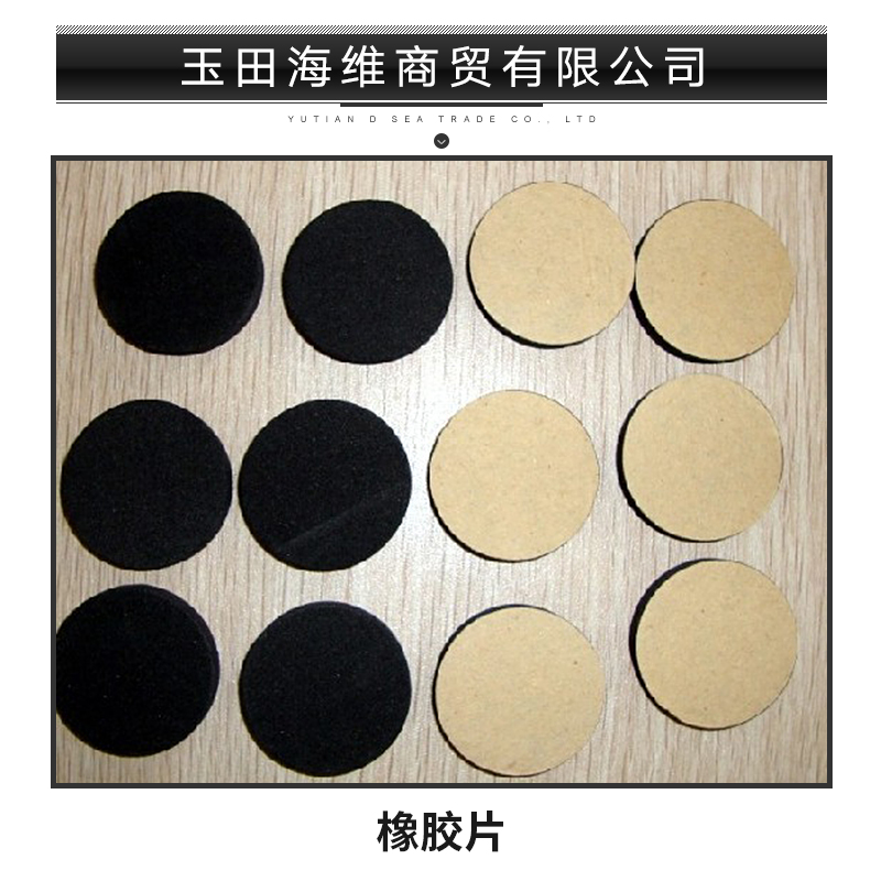 玉田海維商貿(mào)批發(fā)橡膠片 超薄橡膠片 圓形花紋橡膠密封墊片