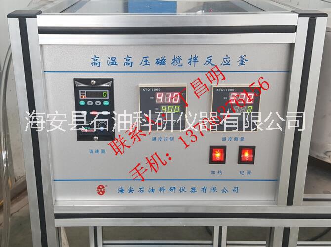 供應(yīng)石油化工儀器/磁攪拌反應(yīng)釜/海安石油科研儀器