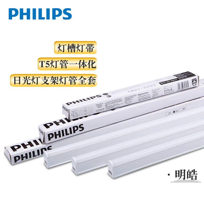 飛利浦BN058C  T5LED支架一體化LED日光燈明皓支架