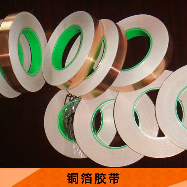 銅箔膠帶廠家 耐高溫銅箔膠帶 單面導(dǎo)電銅箔膠帶 導(dǎo)熱銅箔墊片 雙面帶膠銅箔